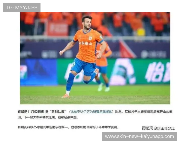 瓦科转战江南？中超射手王的去向引发热议！，中超瓦格纳